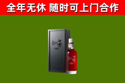 黑山县回收山崎洋酒