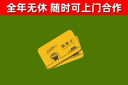 黑山县回收购物卡
