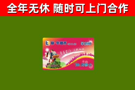 黑山县回收购物卡